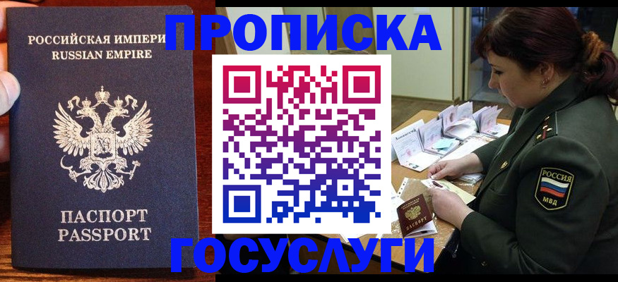 прописка в квартире в Архангельской области