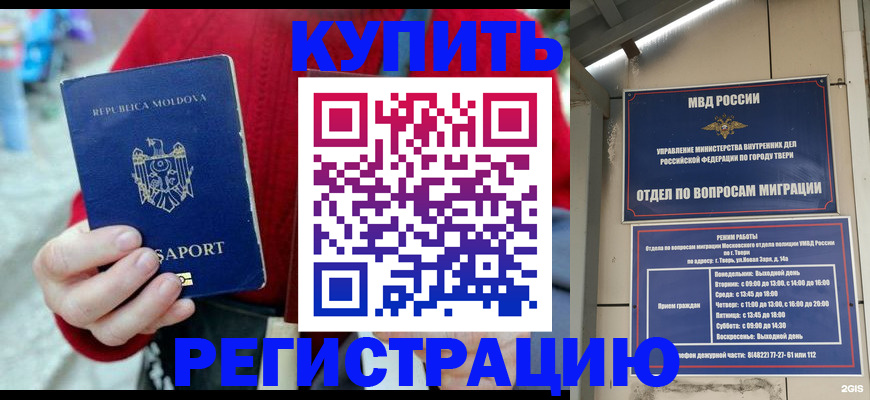 временная регистрация купить в Архангельской области